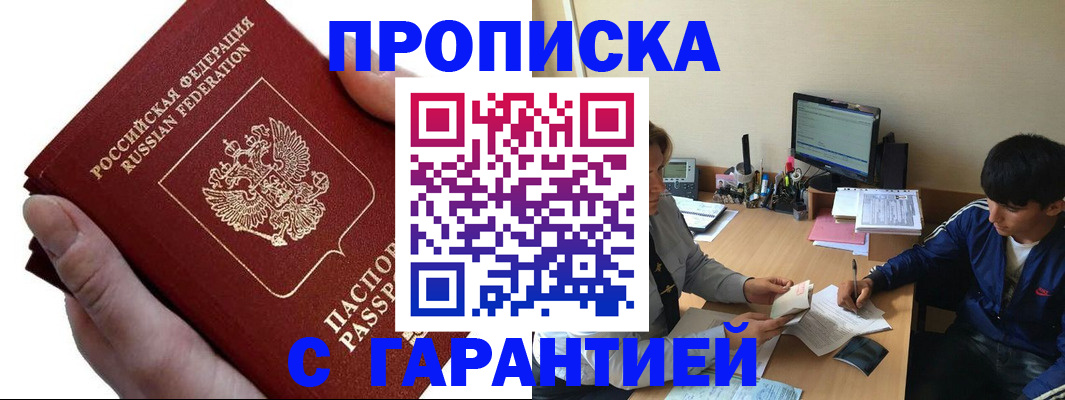 прописка в квартире в Заозёрске