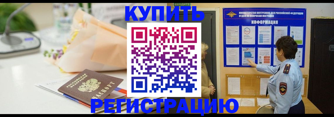 временная регистрация собственник в Заозёрске